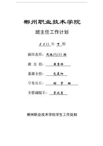 2011年下期班主任計劃