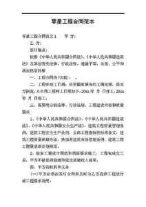 零星工程合同范本