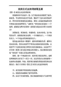 頒獎儀式主持詞結尾五篇