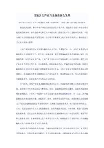 促进文化产业与金融业融合发展