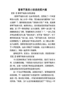 香草不是笨小孩读后感六篇