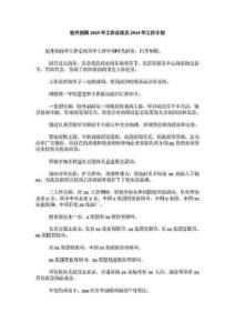 駐外招商2019年工作總結及2019年工作計劃