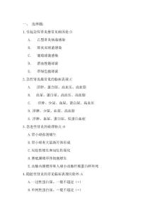 肾病试题