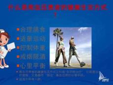 高血壓患者的健康生活方式