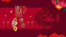 鼠年剪紙邀請函