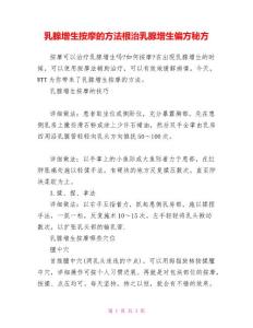 乳腺增生按摩的方法根治乳腺增生偏方秘方
