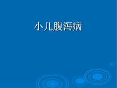 小儿肠系膜淋巴结炎医学