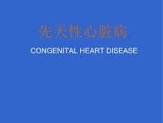 小儿先天性心脏病