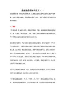 生殖器疱疹知识普及(一)