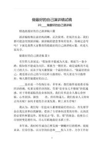 做最好的自己演講稿試稿