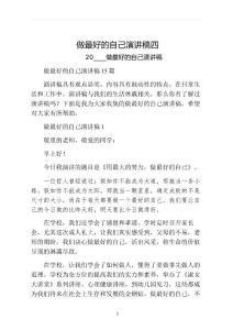做最好的自己演講稿四
