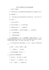 小学六年级语文古诗词竞赛卷