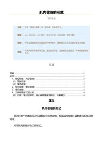 肌肉收缩的形式（骨科学资料）