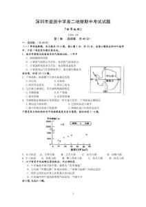 地理试题习题练习题考试题高二深圳市益田中学高二地理期中考试试题（世界地理）