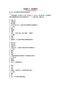 历史试题（★）,历史试题分析