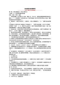 历史试题,历史试题研究
