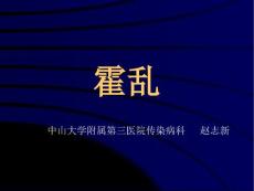 霍乱知识要点