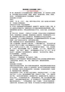 朋友演讲稿3分钟友情最新（样例5）,