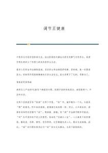 调节亚健康
