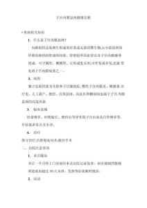 子宫内膜息肉健康宣教