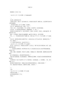 非典日记