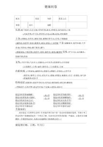 亚健康问卷