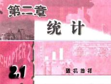 必修3 2.1.1章頭及簡單隨機(jī)抽樣