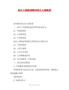 幼儿入园焦虑解决幼儿入园焦虑