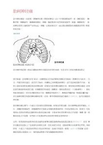 肋间神经痛
