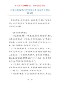 去黑痣最有效的方法要多少钱激光去黑痣多少钱