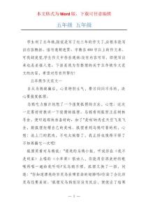 五年级 五年级