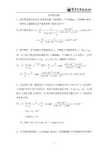 激光原理及應用_答案