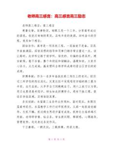 教师高三感言：高三感言高三励志