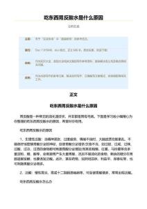 吃东西胃反酸水是什么原因（原因大全范文）