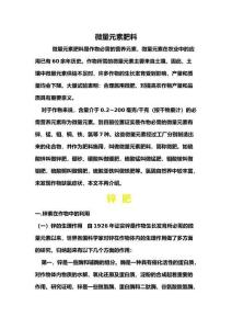 微量元素肥料