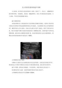 先天性肌性斜颈的超声诊断