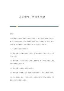 小儿哮喘，护理很关键