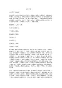 胃病要注意