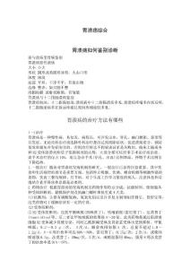 胃溃疡综合