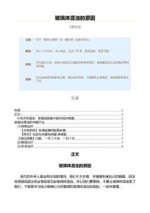 玻璃体混浊的原因（原因大全范文）