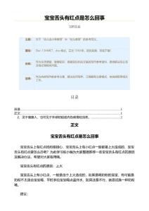 宝宝舌头有红点是怎么回事（教学资料）