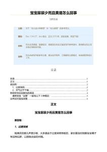 宝宝尿尿少而且黄是怎么回事（教学资料）