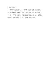 什么是智慧人生