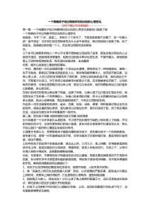 一个网瘾孩子经过网瘾学校培训后的心理变化,