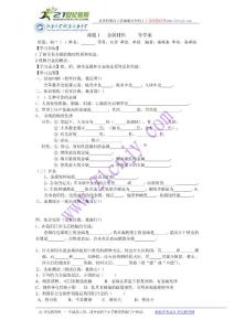 金屬材料 導學案