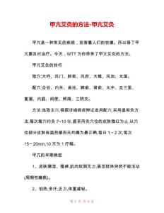 甲亢艾灸的方法甲亢艾灸