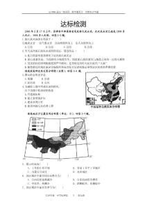地理试题习题练习题考试题高三自然灾害－达标检测