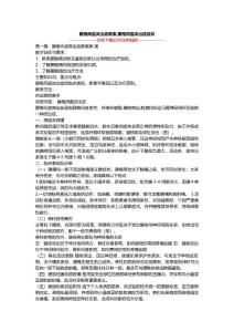 腰椎间盘突出症教案,腰椎间盘突出症症状