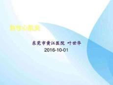 急性心肌炎