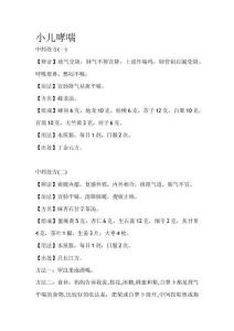 小儿哮喘咳嗽